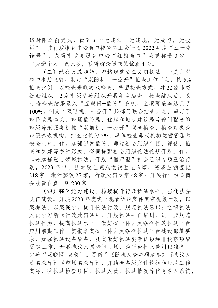 市民政局2023年度行政执法工作总结.docx,第2页预览