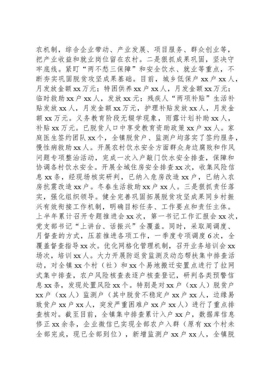 xx镇巩固拓展脱贫攻坚成果同乡村振兴有效衔接年度工作总结.docx,第2页预览