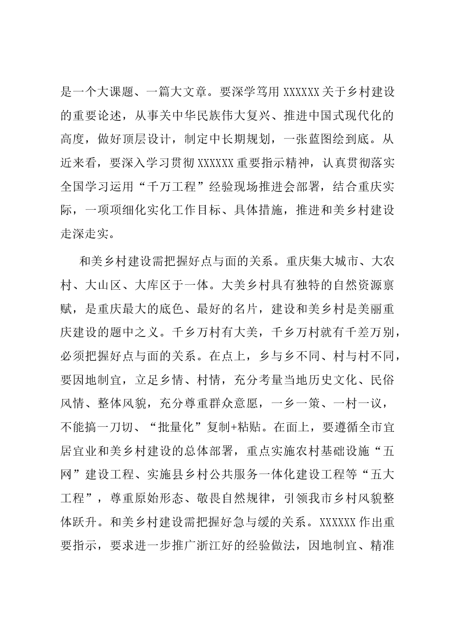 在全市和美乡村建设工作座谈会上的发言.docx,第2页预览