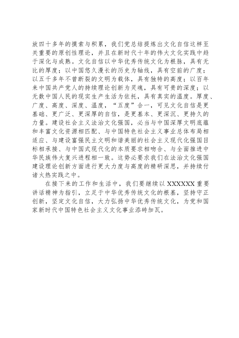 在理论中心组上关于文化自信的交流研讨发言.docx,第3页预览