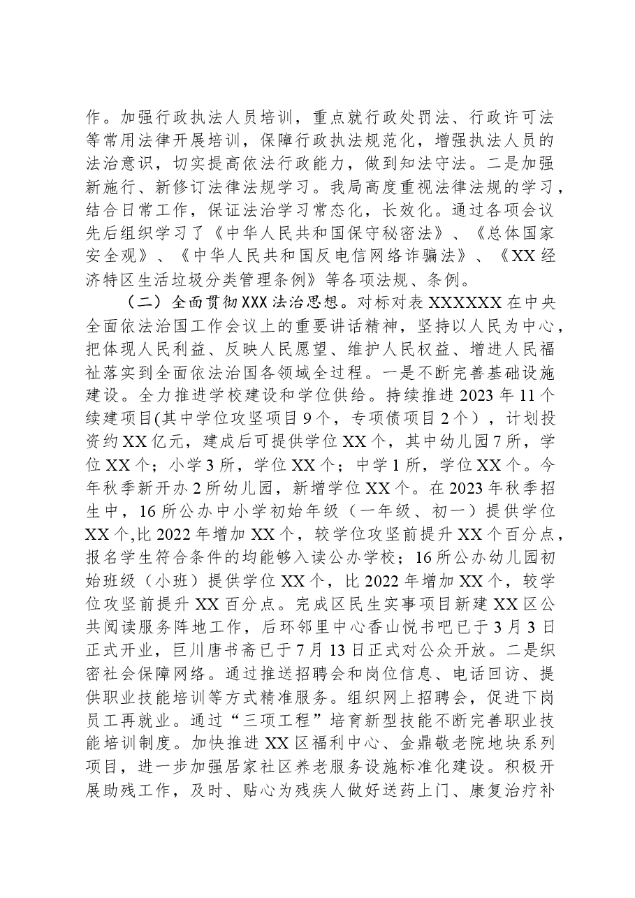 区社会事业局2023年法治政府建设年度报告.docx,第2页预览