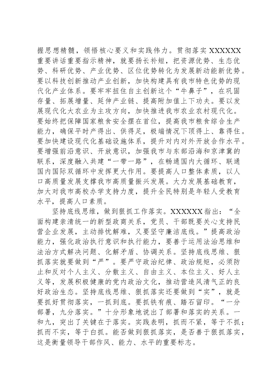 研讨发言:强化政治意识,提高政治站位.docx,第2页预览