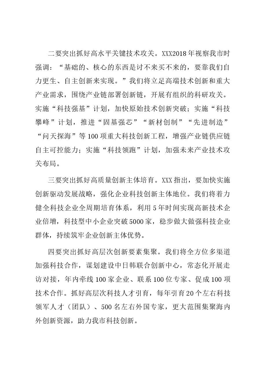 主题教育交流发言:学思想强担当 以高水平科技自立自强支撑引领高质量发展.docx,第3页预览