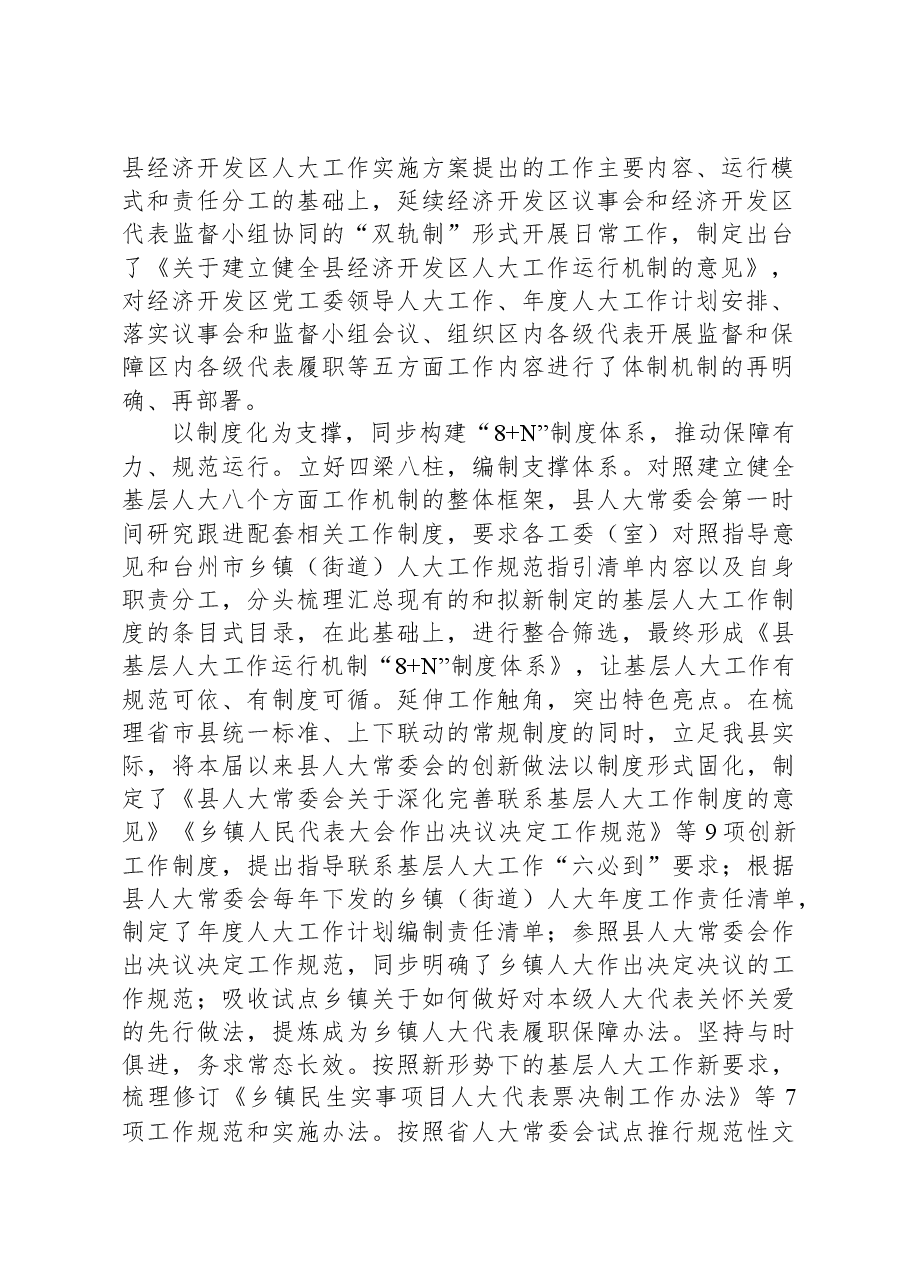 在全市基层人大工作高质量发展推进会上的汇报发言.docx,第2页预览