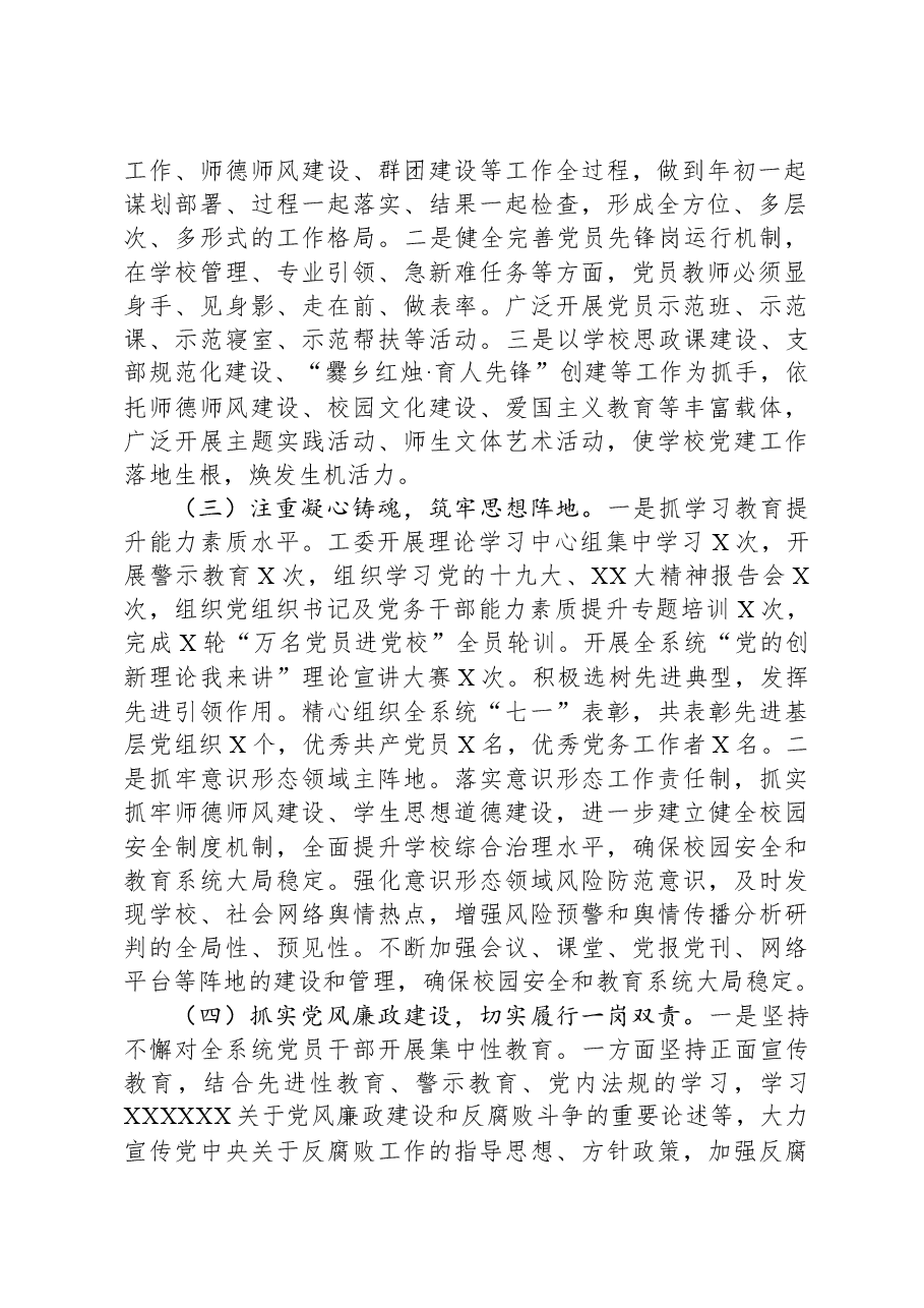 教育系统2023年党建工作总结.docx,第2页预览