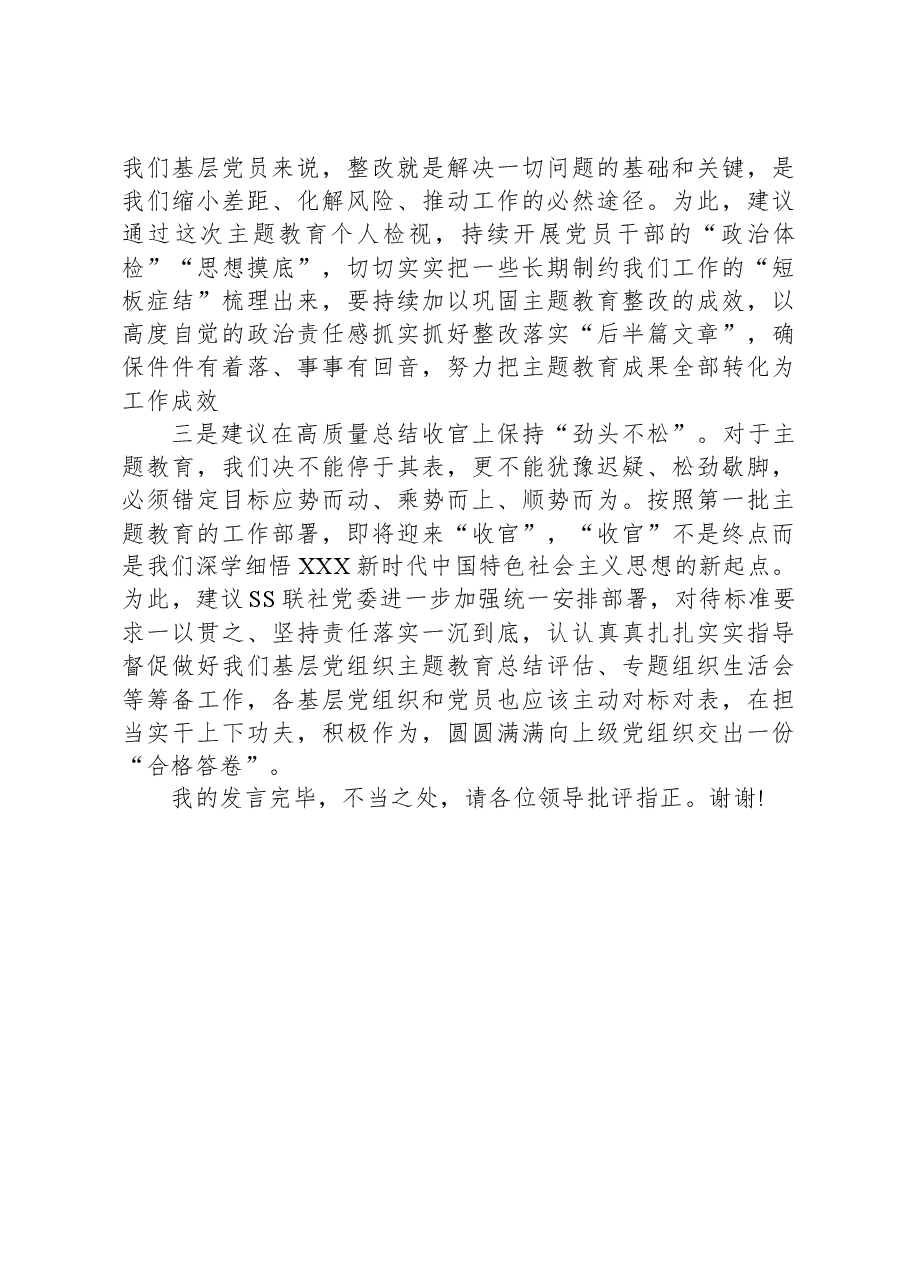 在主题教育总结评估座谈会上的发言提纲.docx,第3页预览