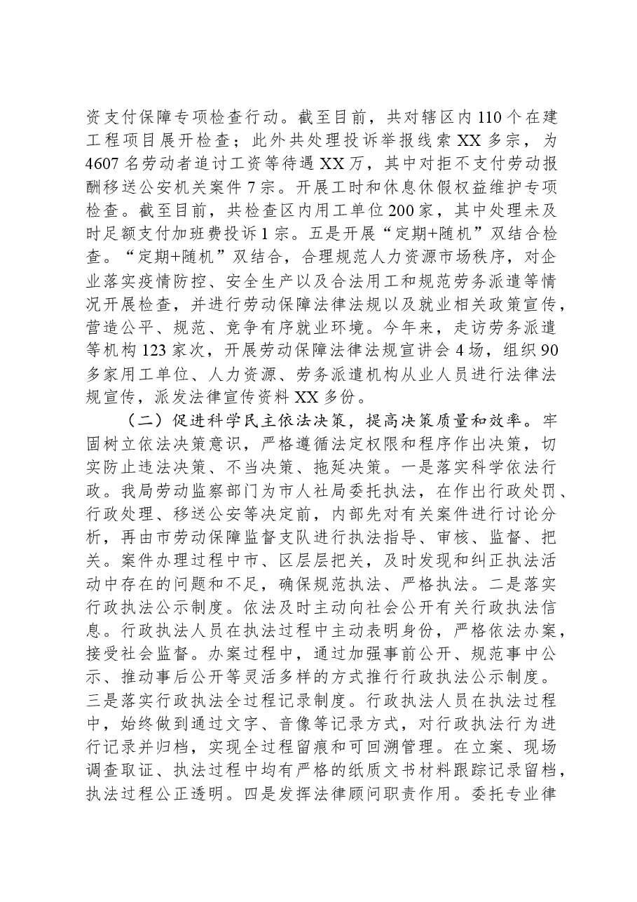 区社会事业局2023年法治政府建设年度报告.docx,第4页预览