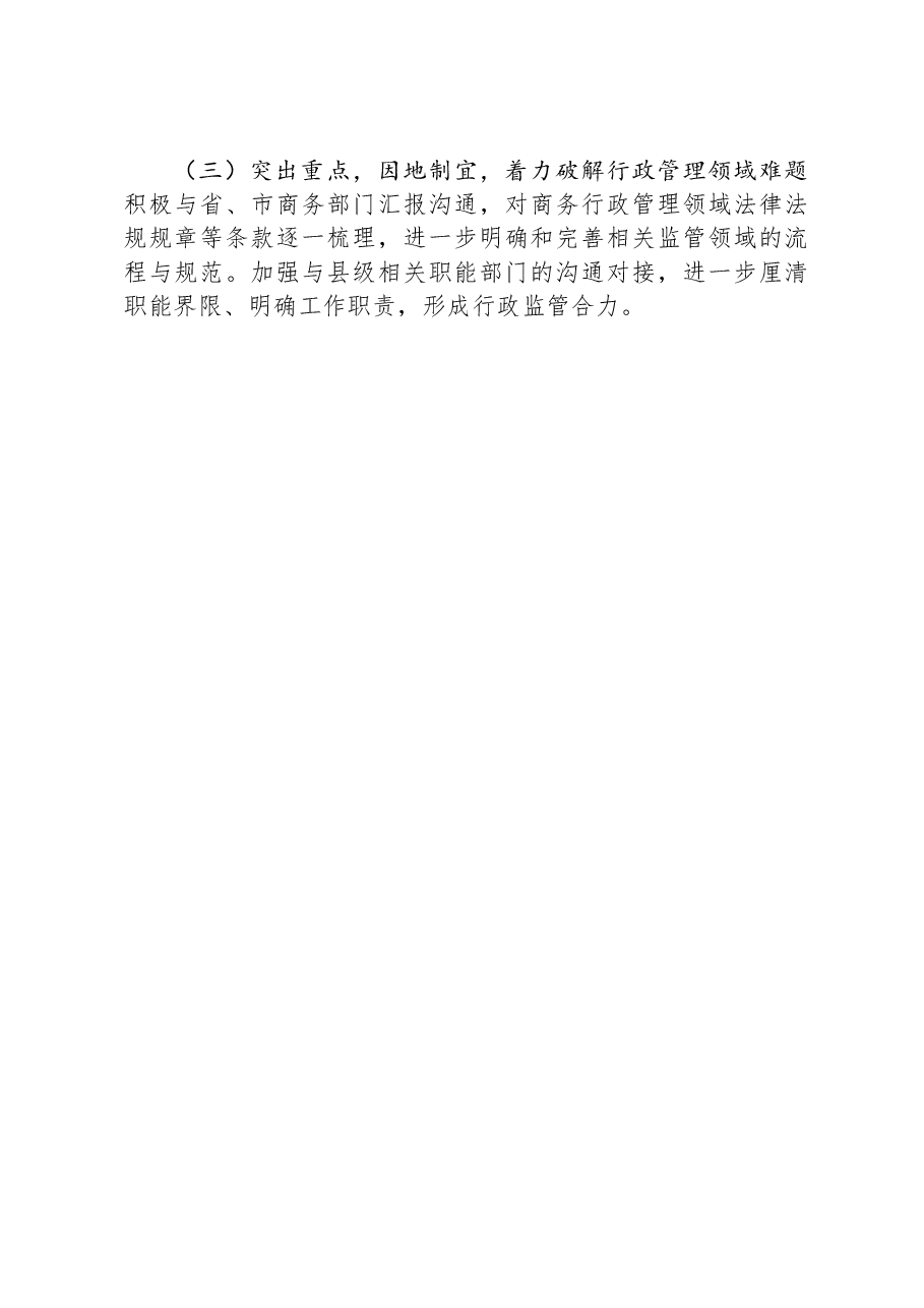 2023年法治政府建设工作报告.docx,第4页预览