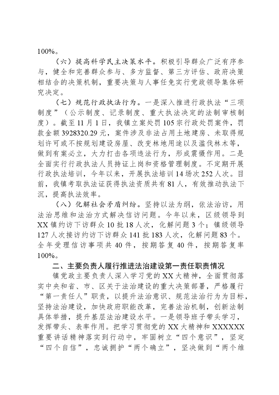 镇人民政府2023年度法治政府建设年度报告.docx,第3页预览