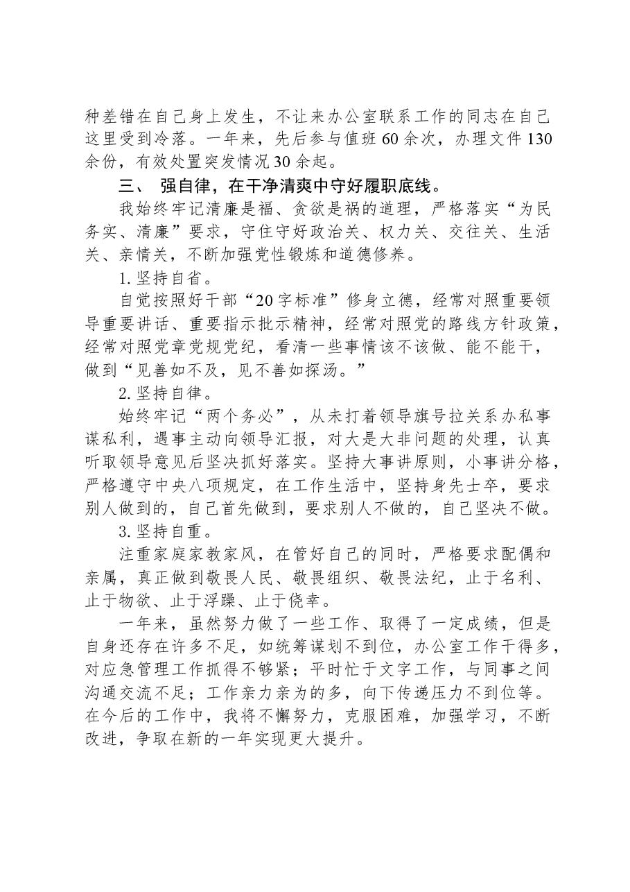 办公室主任2023年度述职工作报告.docx,第3页预览