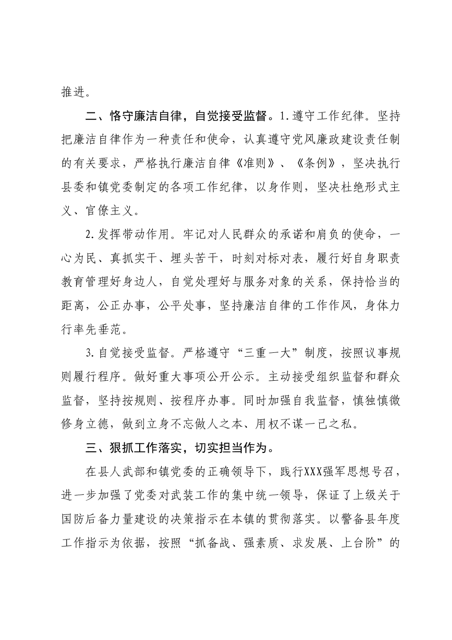 2023年XX镇武装部长述职述德述廉报告.docx,第2页预览