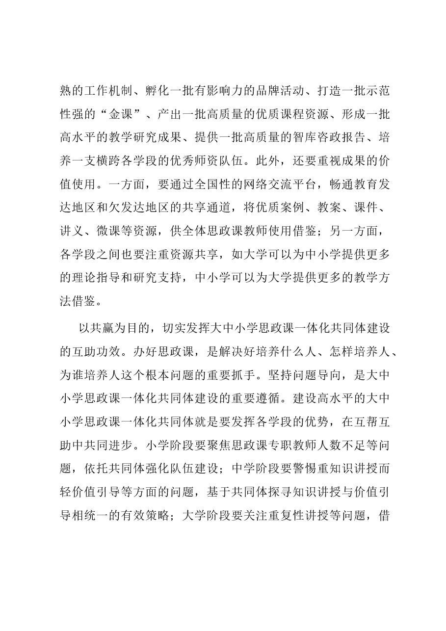 在2023年全市大中小学思政课建设推进会上的交流发言.docx,第3页预览