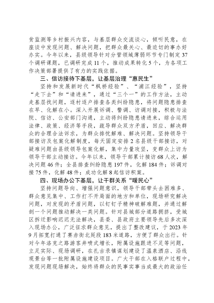 某县主题教育“四下基层”经验做法：“入格联户”话民生“四下基层”见实效.docx，第2页预览