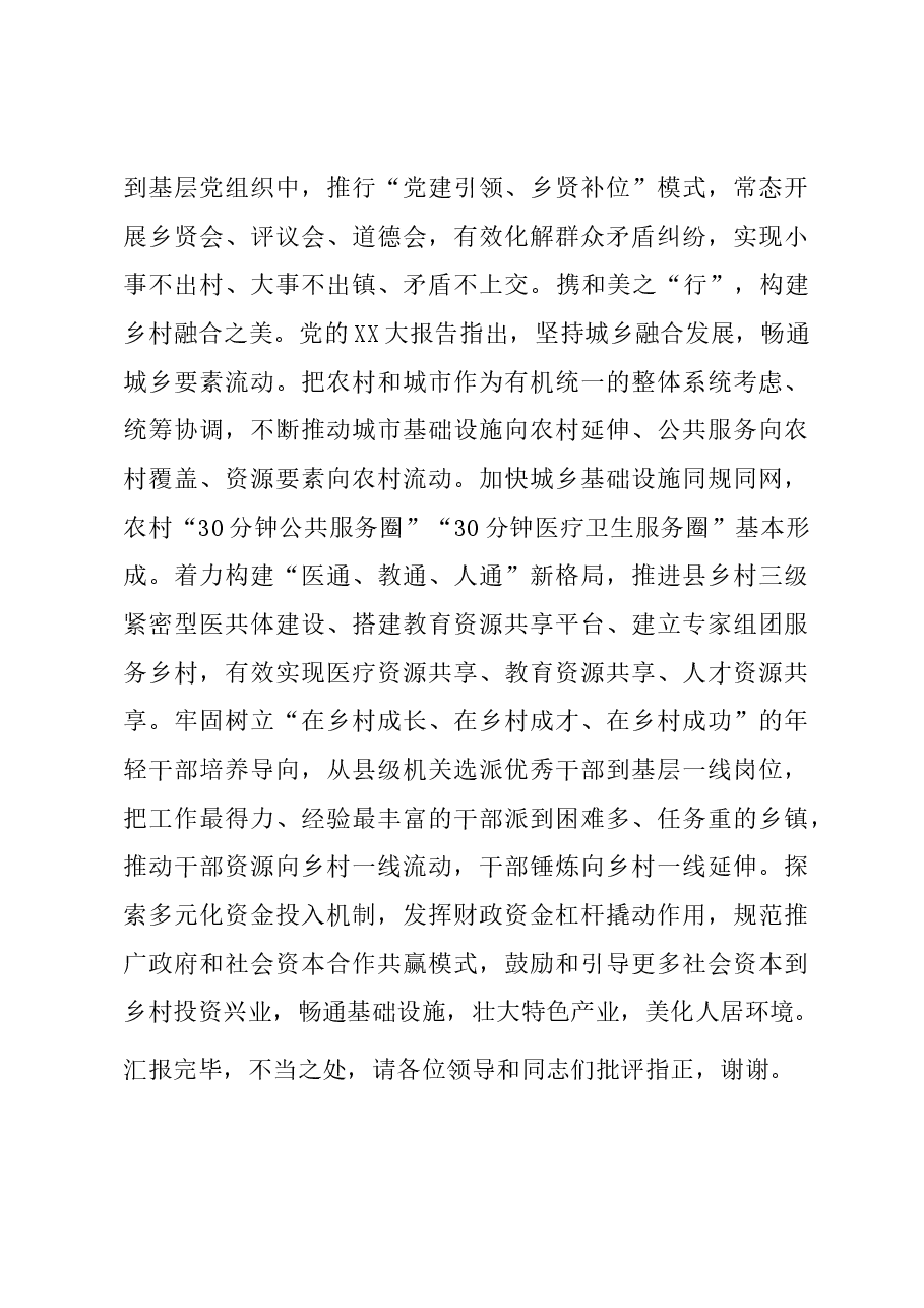 在2023年全市宜居宜业和美乡村建设推进会上的交流发言.docx,第4页预览