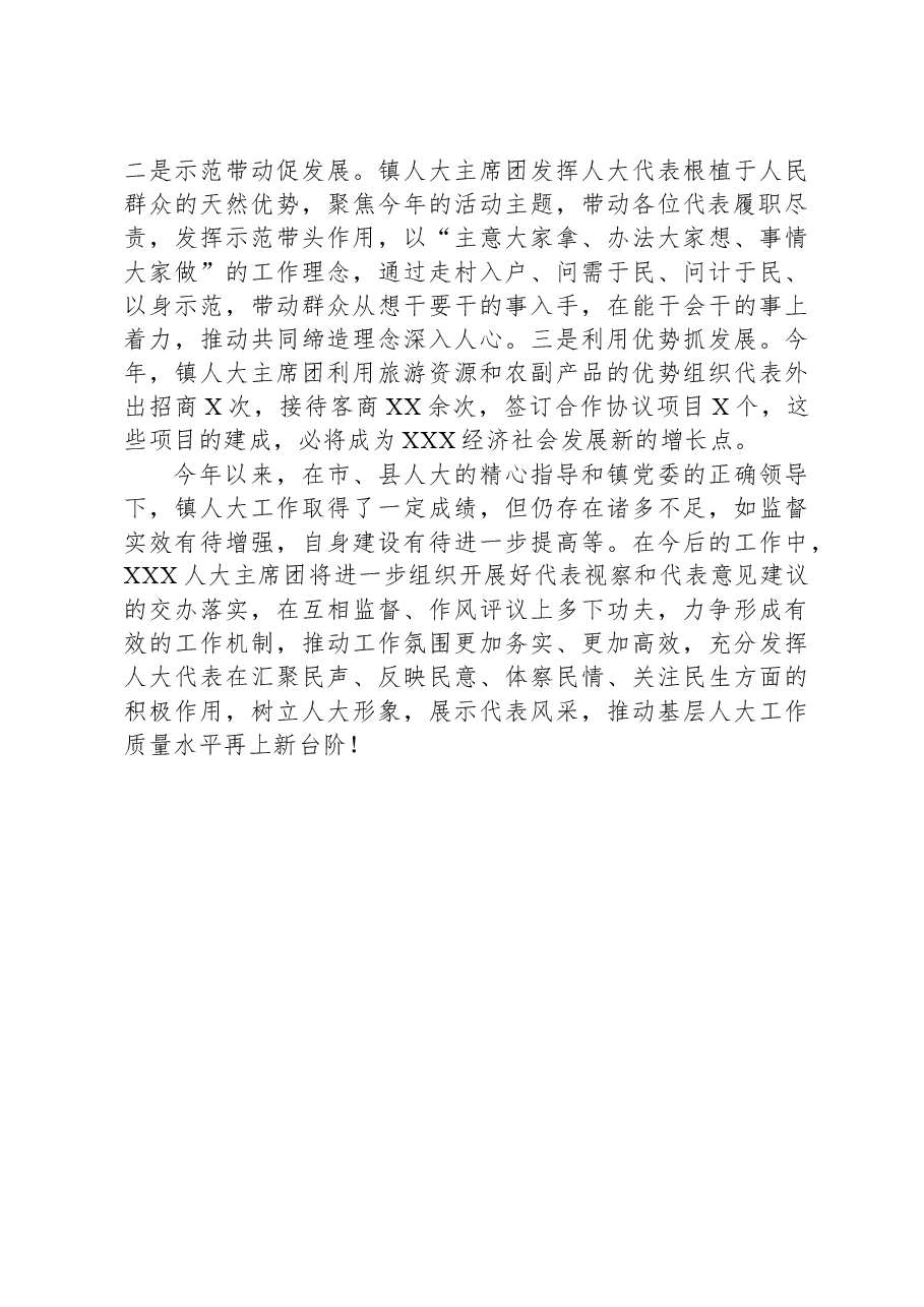 XXX2023年度人大工作总结.docx,第3页预览