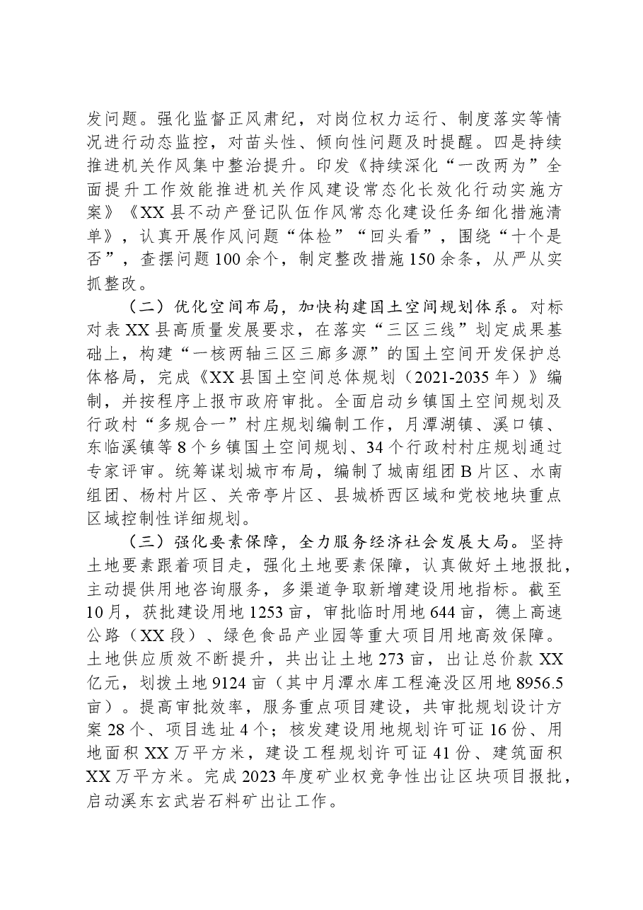 县自然资源和规划局2023年工作总结及2024年工作安排.docx,第2页预览