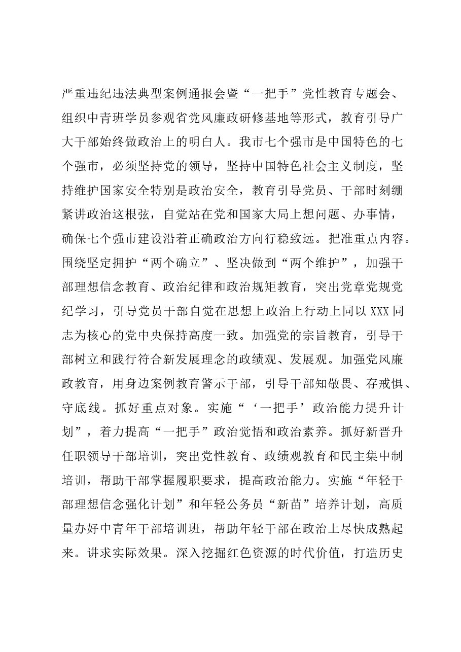 党课:以教育培训为干部蓄力 赋能推动经济社会高质量发展.docx,第4页预览