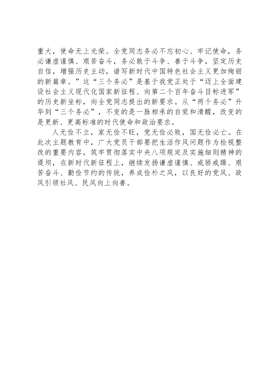 主题教育关于干部作风研讨心得发言.docx,第4页预览