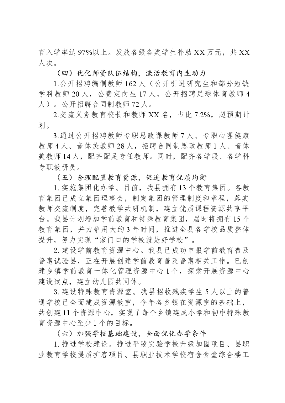 县教育局2023年工作总结及2024年工作计划.docx,第2页预览