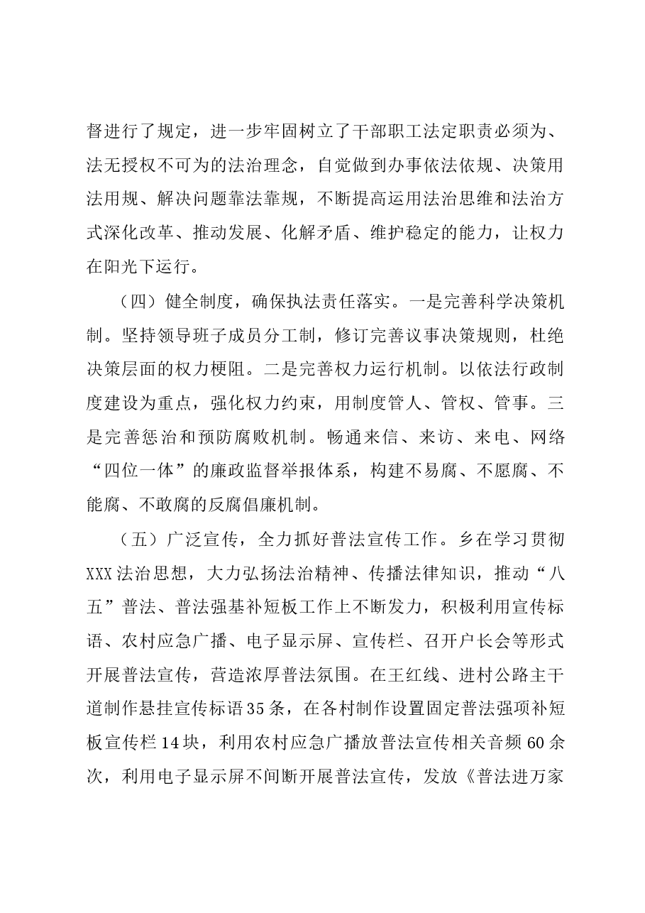乡2023年全面依法治乡工作总结及2024年工作计划.docx,第3页预览