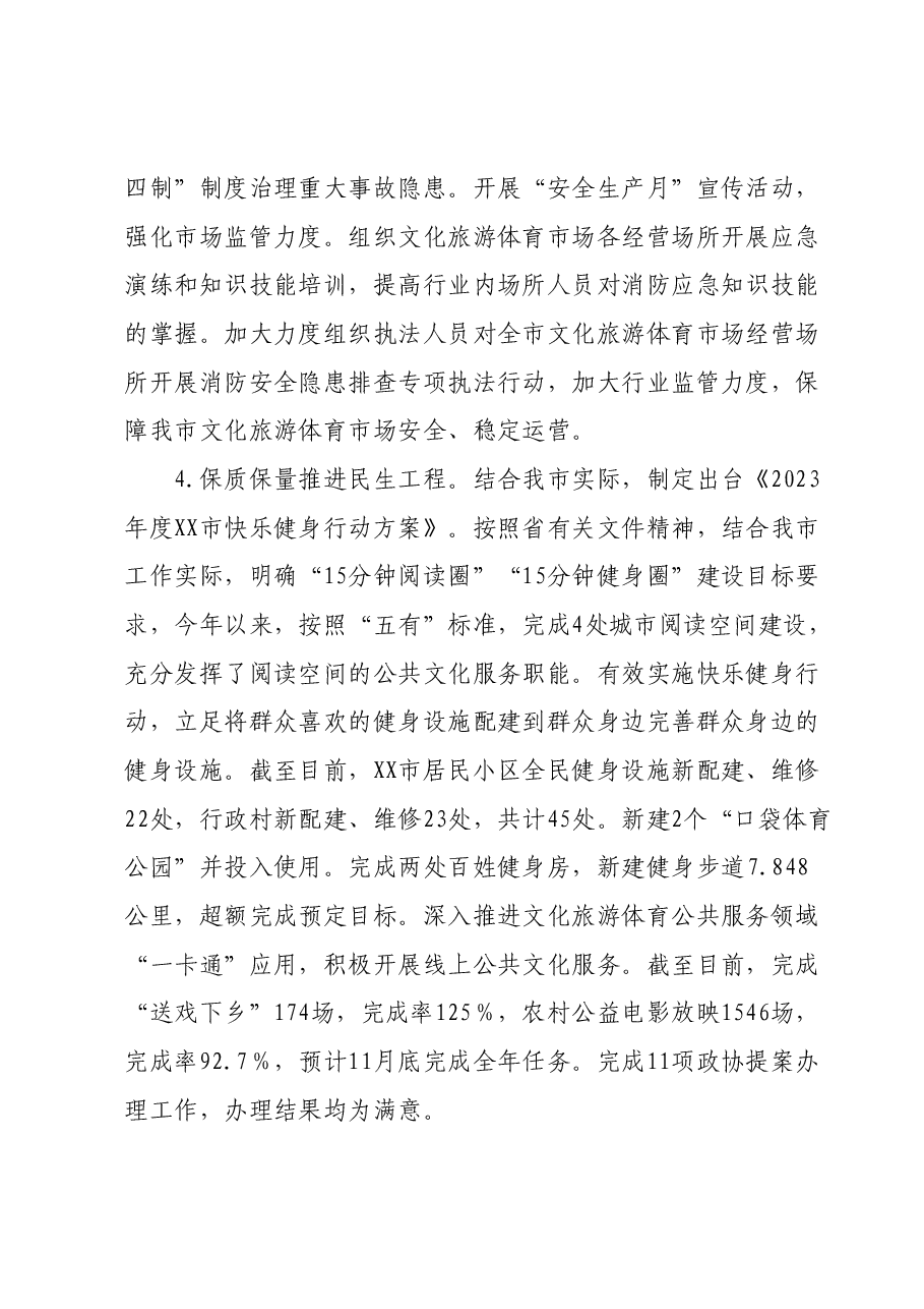 市文化旅游体育局2023年工作总结及2024年工作计划.docx,第3页预览