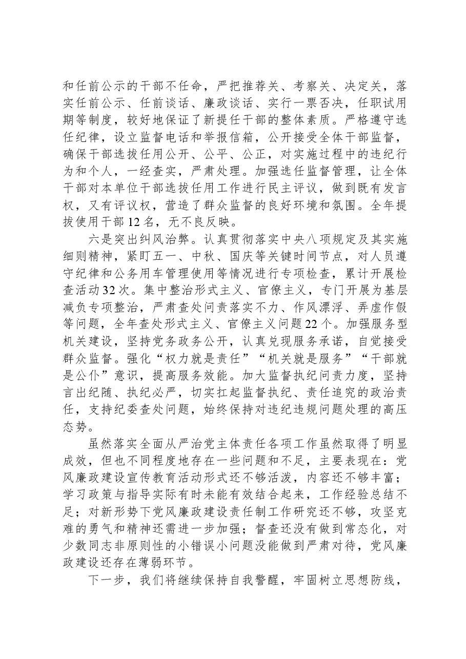 市财政系统2023年履行从严治党主体责任情况报告.docx,第3页预览