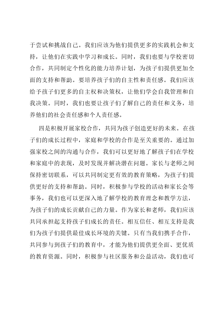 在家庭委员会座谈会上的发言材料.docx,第3页预览