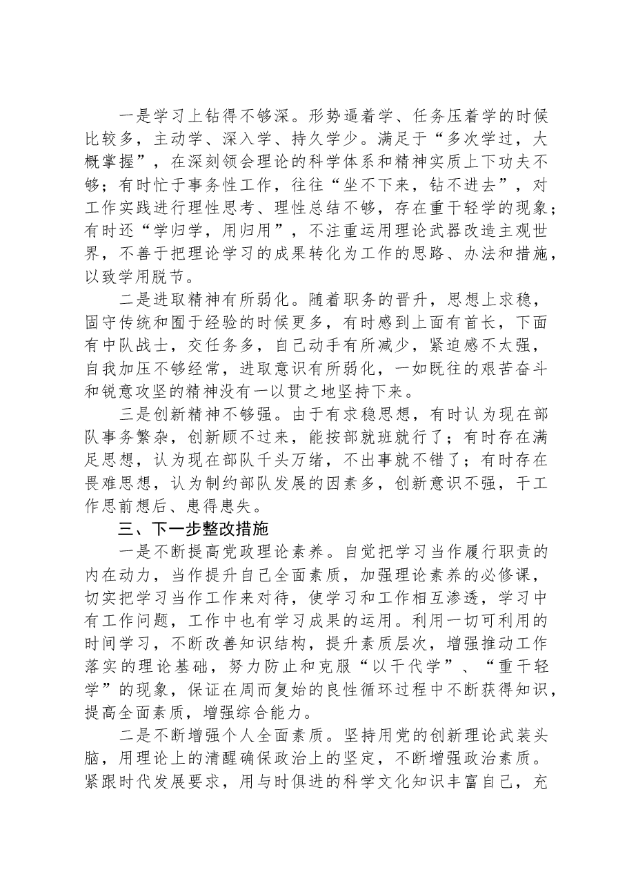 党支部书记2023年主题教育对照检查材料.docx,第3页预览