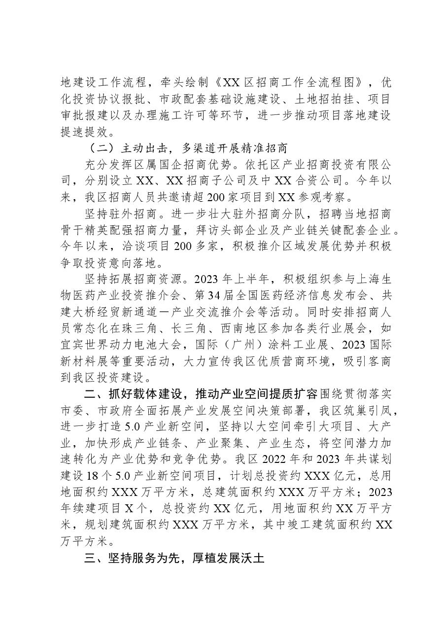 区经济发展局2023年第二季度转作风提效能总结.docx,第2页预览