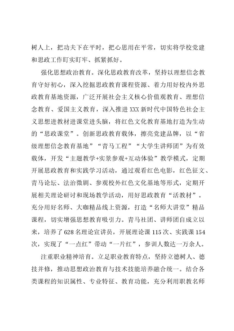 学院思想政治工作五年综述报告.docx,第3页预览