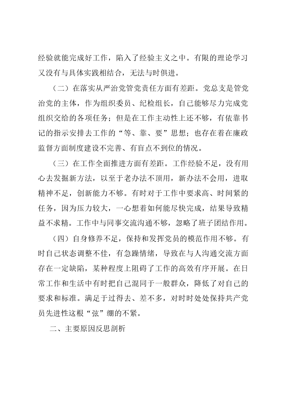 2023年第二批主题教育个人对照检查材料.docx，第2页预览