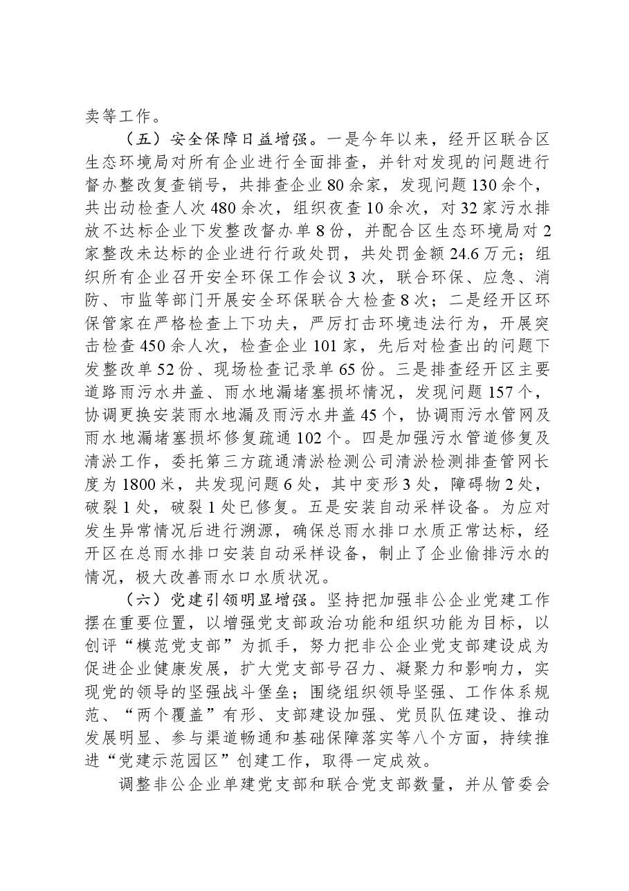 XX经济开发区2023年工作总结及2024年工作安排.docx,第3页预览