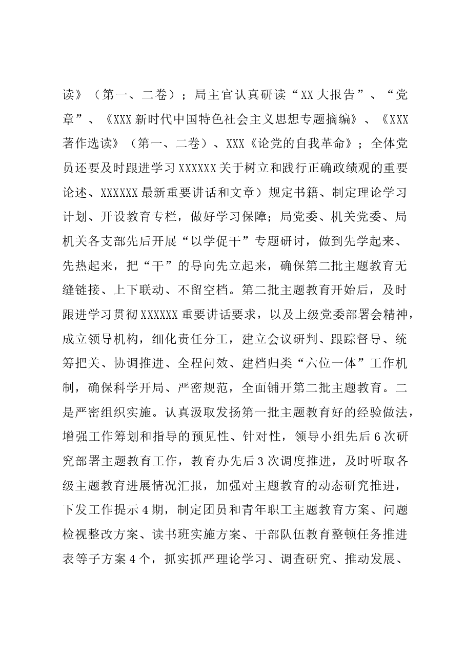 关于学习贯彻主题教育情况报告.docx，第2页预览