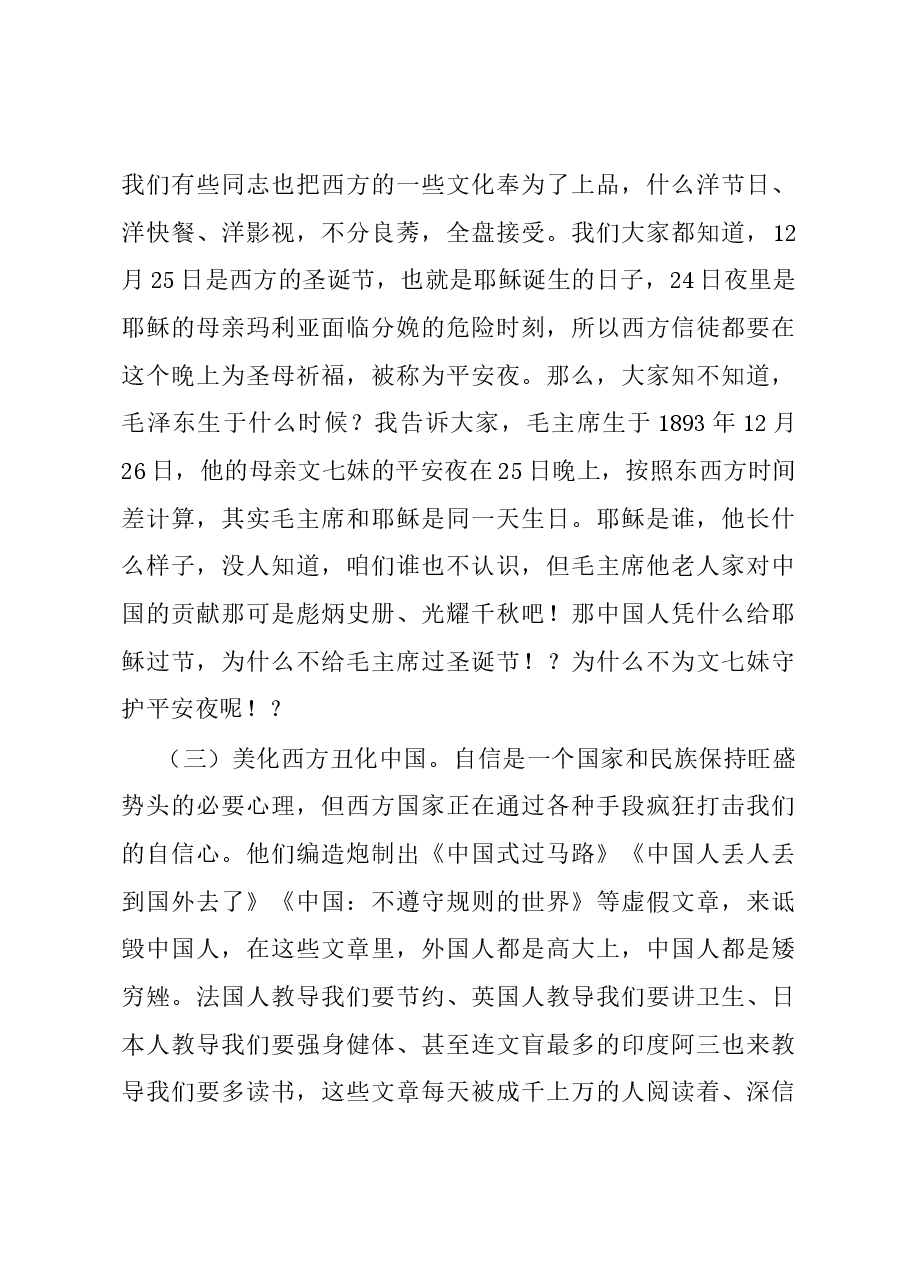 党课教育:警惕网络不良信息坚决抵制普世价值.docx,第3页预览