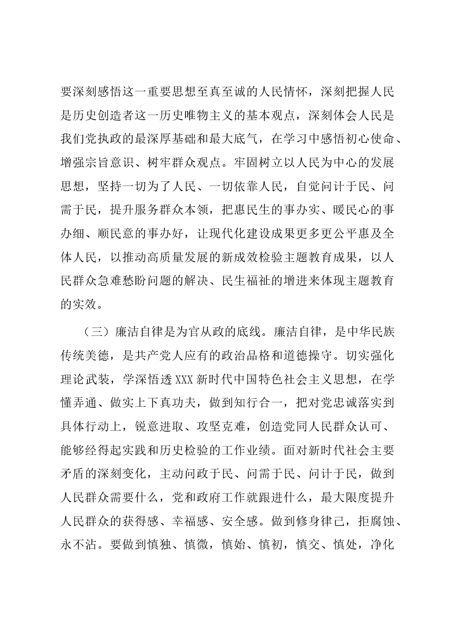 第二批主题教育专题党课:以主题教育凝心铸魂、锤炼党性 更好发挥先锋模范作用.docx,第4页预览