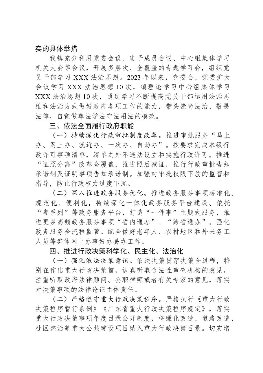 镇人民政府2023年法治政府建设年度报告.docx,第2页预览
