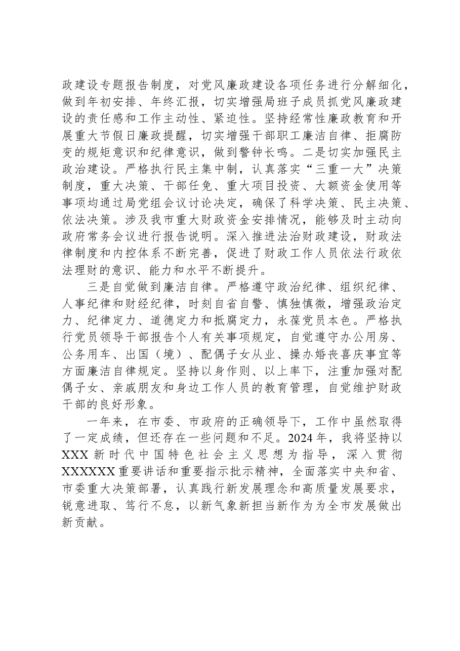 市财政局局长2023年述职报告.docx，第3页预览