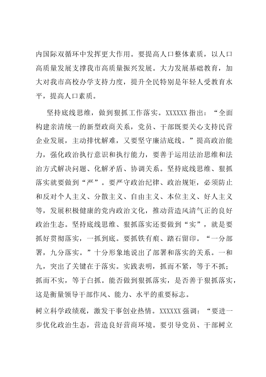 研讨发言:强化政治意识 提高政治站位.docx,第3页预览