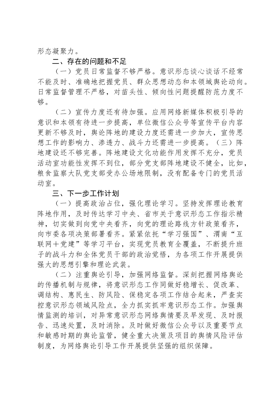 党组意识形态工作五年分析研判报告.docx,第3页预览
