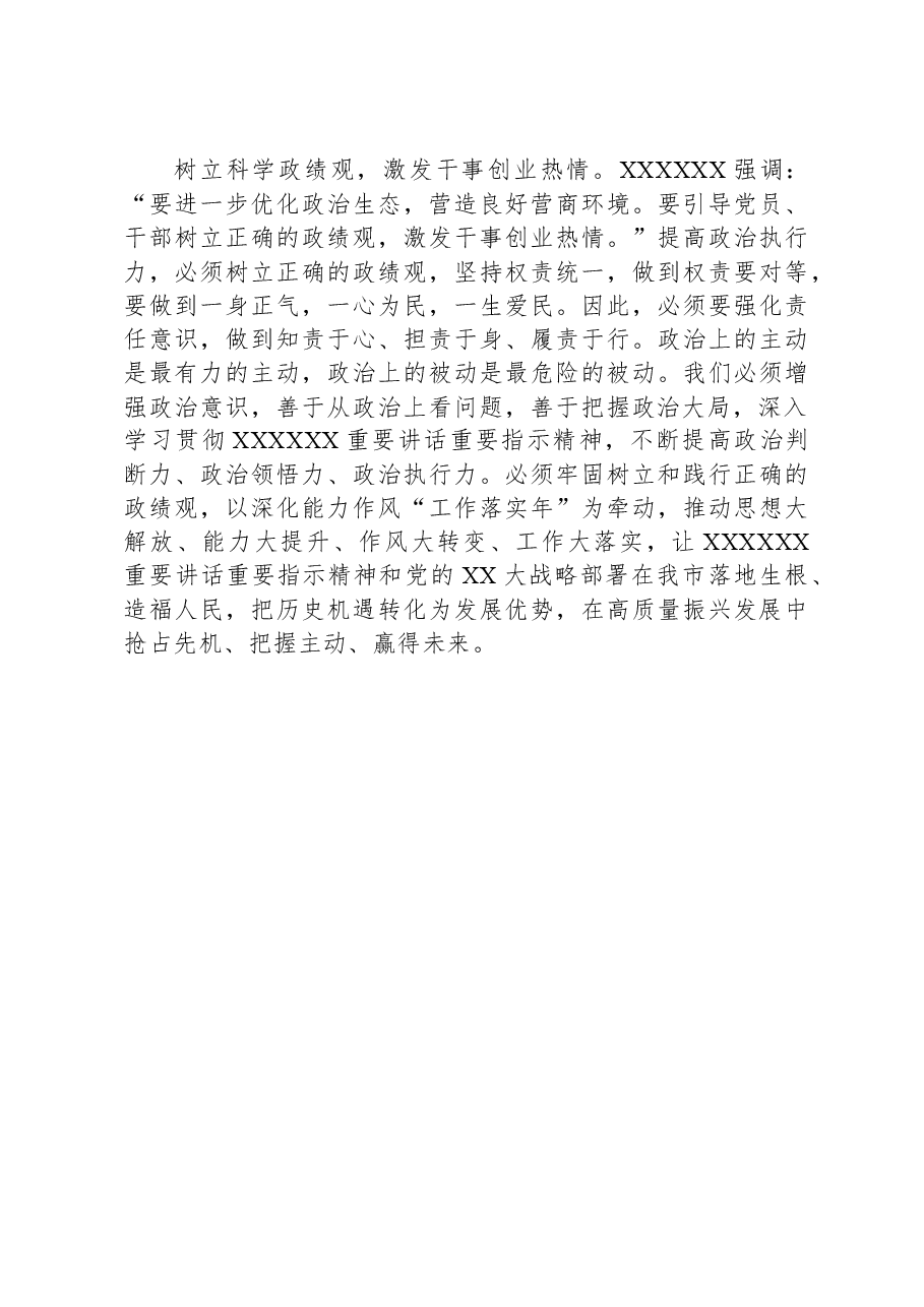 研讨发言:强化政治意识,提高政治站位.docx,第3页预览