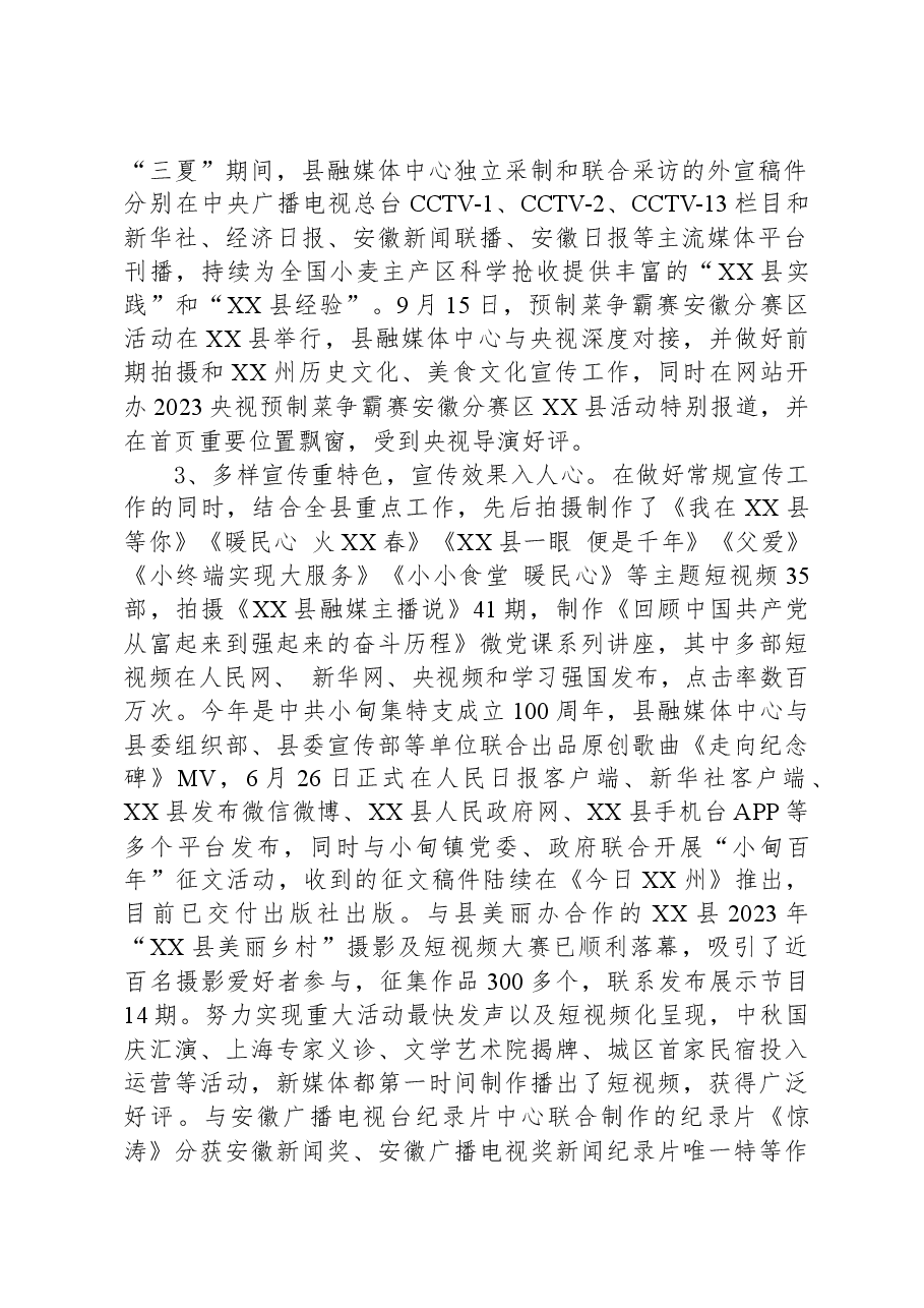 县融媒体中心2023年工作总结.docx，第2页预览