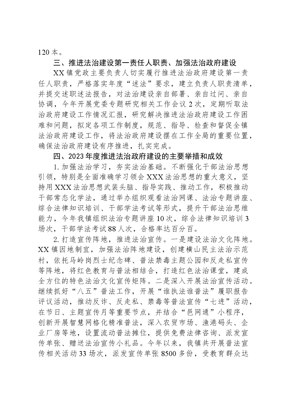 XX镇2023年法治政府建设年度报告.docx,第2页预览