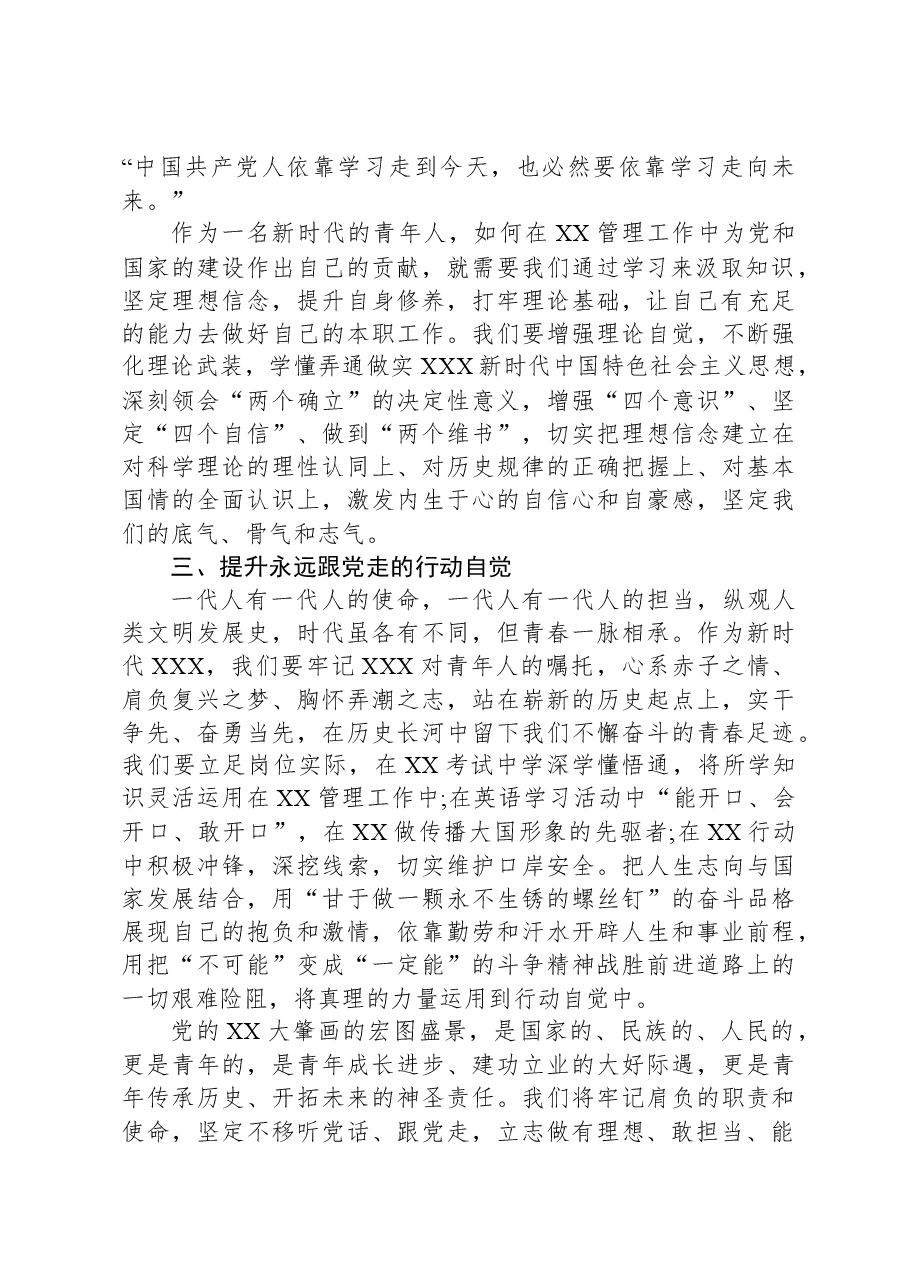 青年干部主题教育心得体会.docx,第2页预览