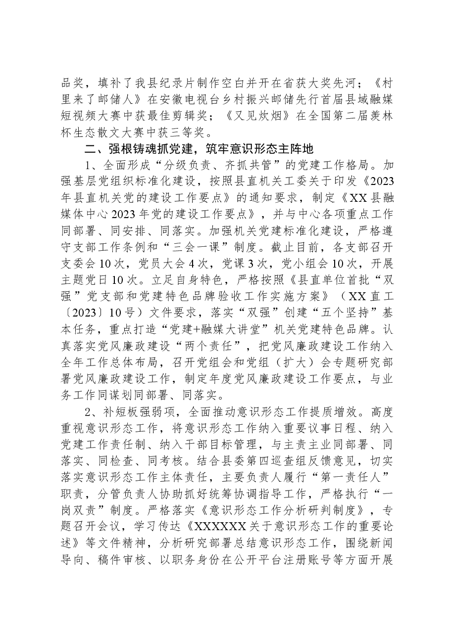 县融媒体中心2023年工作总结.docx，第3页预览
