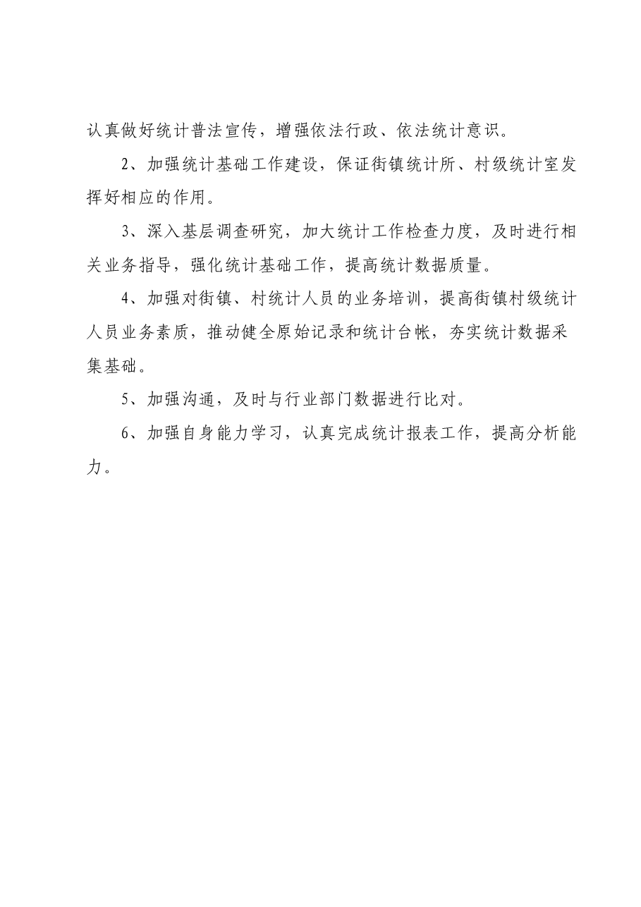 XX县2023年农村统计工作总结.docx,第3页预览