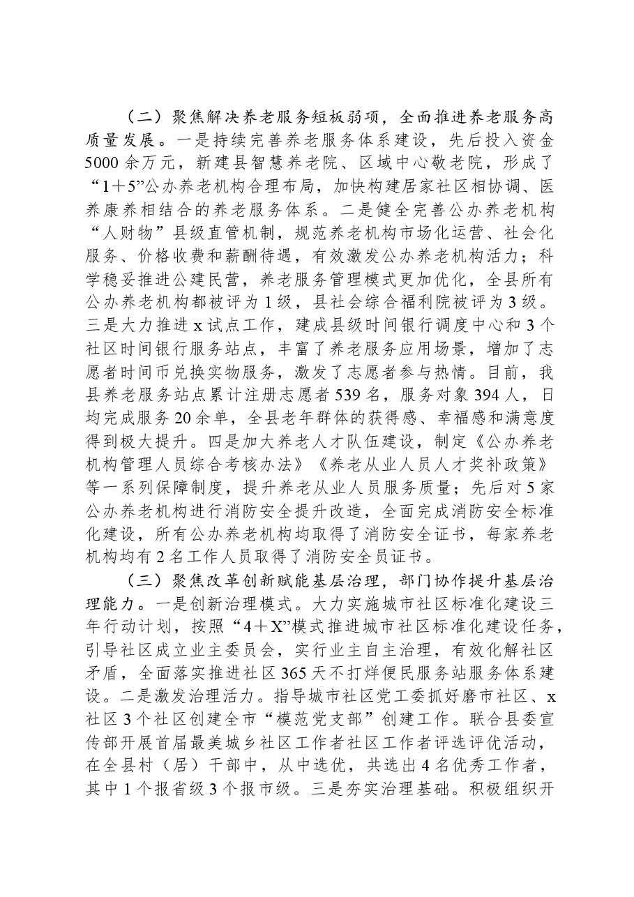 民政局2023年度工作总结和2024年工作计划.docx,第2页预览