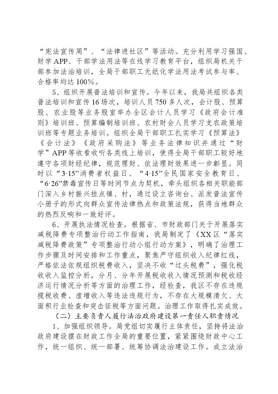 区财政局2023年法治政府建设年度报告.docx,第3页预览