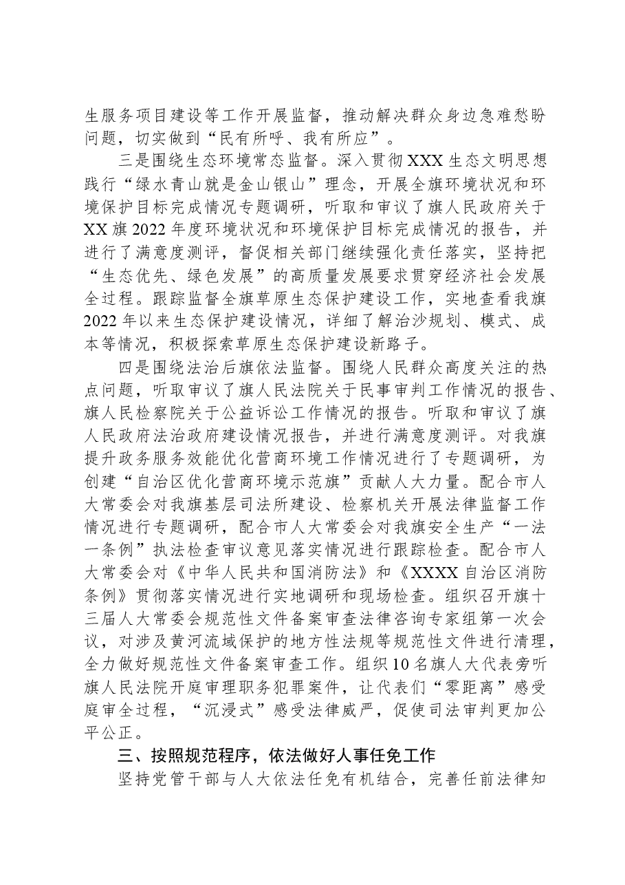 XX旗人大常委会机关2023年度法治建设工作报告.docx，第3页预览