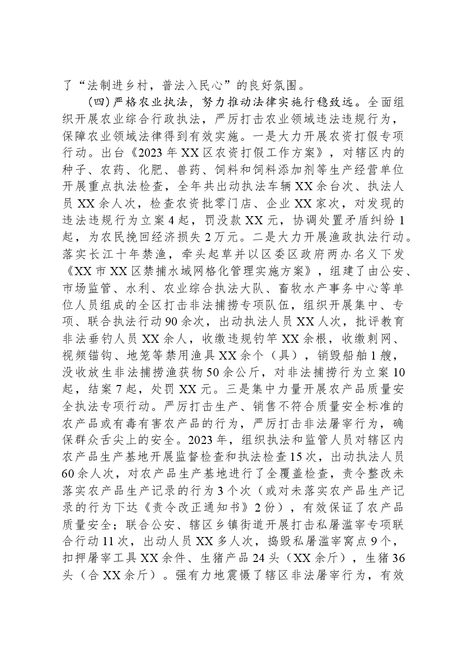 2023年度XX区农业农村局法治政府建设工作总结.docx,第4页预览