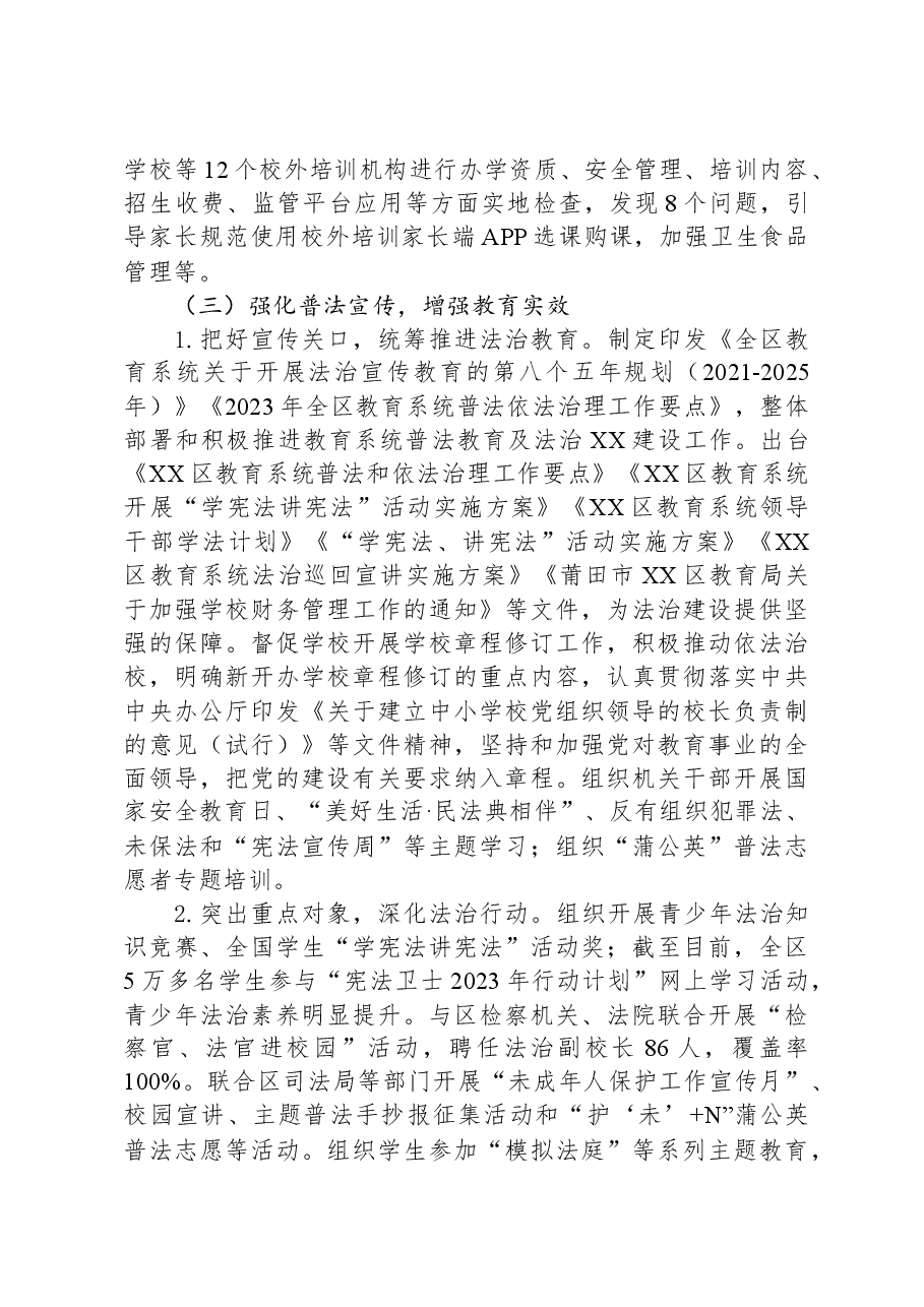 区教育局2023年度推进法治建设情况工作总结和2024年工作思路.docx,第4页预览